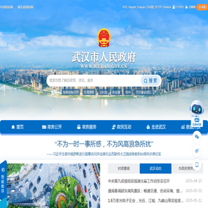 武汉市人民政府门户网站