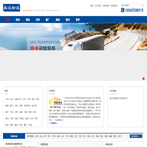 佛山物流公司