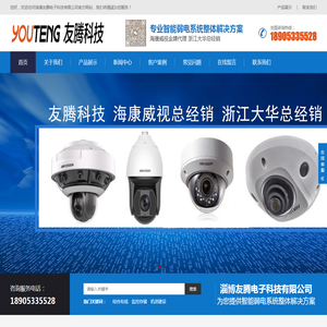 淄博友腾电子科技有限公司智能弱电系统整体解决方案的设计安装