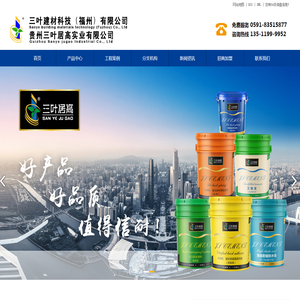 三叶建材科技（福州）有限公司
