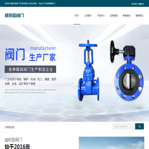 威利亚阀门(天津)有限公司