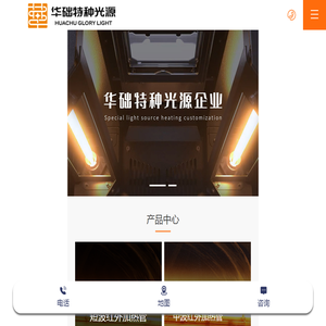 安徽华础特种光源有限公司