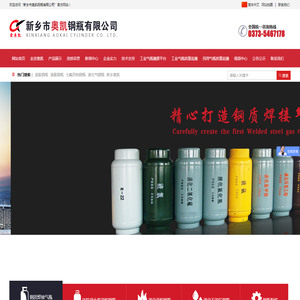 新乡市奥凯钢瓶有限公司