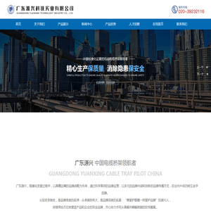 广东源兴科技实业有限公司