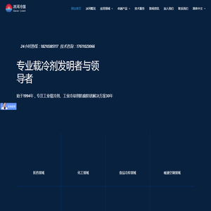 载冷剂