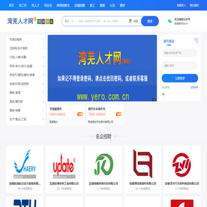 湾芜人才网（芜湖就业网）