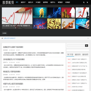 在线炒股配资公司,全国炒股配资开户,股票配资平台,网上证券配资门户