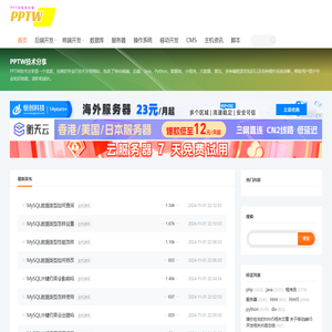 PPTW技术分享