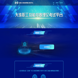大连职工技能竞赛理论考试平台