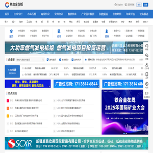 铁合金在线