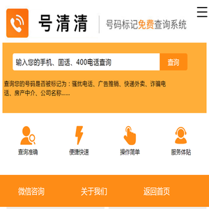 手机号码标记查询与清除服务
