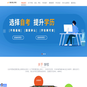 赢在路上教育学校:提供国际本科