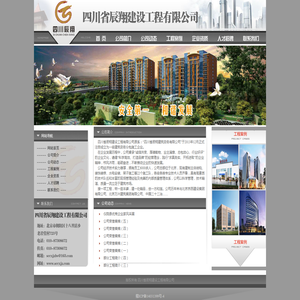 四川省辰翔建设工程有限公司