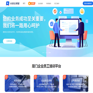 厦门企业员工培训平台