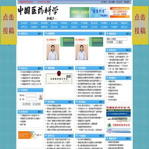 中国医药科学网    中国医药科学    医药科学    中国医药科学杂志    中国现代医生杂志    医学论文发表    医药卫生期刊
