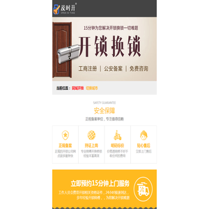 开锁换锁