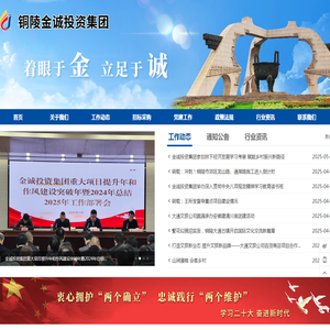 铜陵金诚投资集团