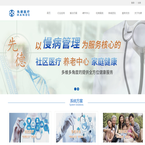 上海先德医疗系统有限公司