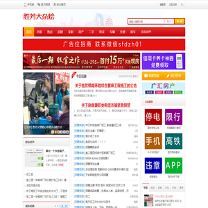 胜芳大杂烩