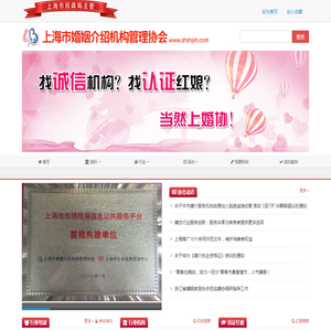 上海市婚姻介绍机构管理协会