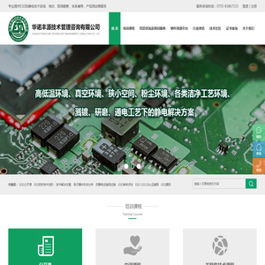 深圳市华诺丰源技术管理咨询有限公司