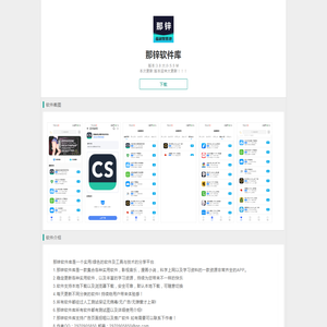 那锌软件库