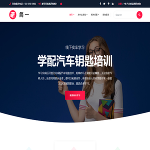 简一汽车钥匙培训