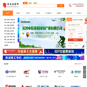 湖南人才招聘网