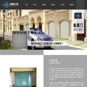 佛山卷闸门,铝合金卷闸门,佛山市宏铭达门业有限公司