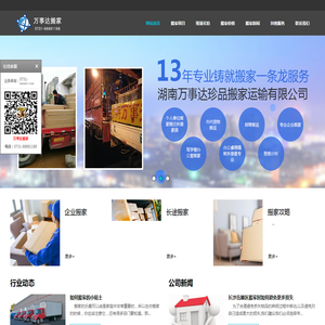 长沙搬家公司电话