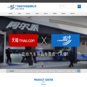 广州蓝动汽车用品有限公司