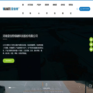 河南亚佳特绿建科技股份有限公司