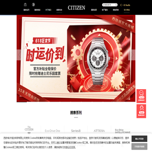 西铁城（中国）钟表有限公司