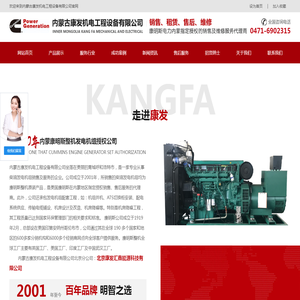 内蒙古康发机电工程设备有限公司