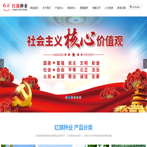 江苏红旗种业股份有限公司