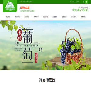 绿思维庄园北京现代生态观光采摘园