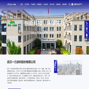 武汉一力涂料股份有限公司