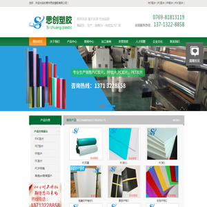 东莞市思创塑胶有限公司