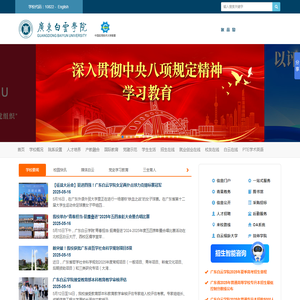 【官方】广东白云学院