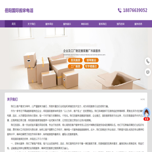 岳阳国际搬家电话