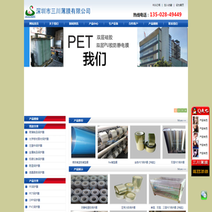 深圳市宝安区叁川薄膜销售部
