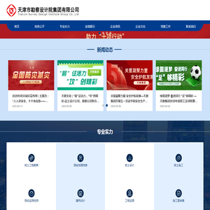 天津市勘察设计院集团有限公司