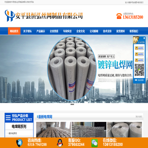 安平县恒弘丝网制品有限公司专业致力于电焊网