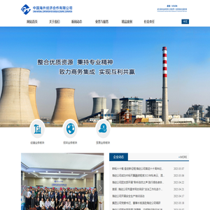 中国海外合作经济总公司