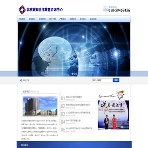 北京致知合作教育咨询中心