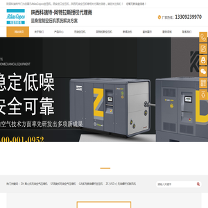 陕西空压机品牌,西安进口空压机,陕西无油空压机,AtlasCopco空压机