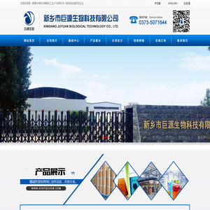 新乡市巨源生物科技有限公司