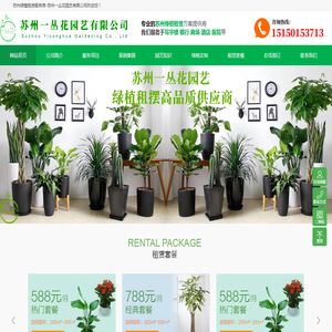 绿植租赁公司