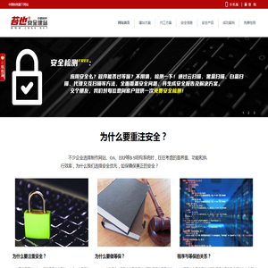 苔也(R)安全建站：等保二级