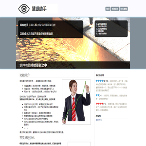 慧眼助手